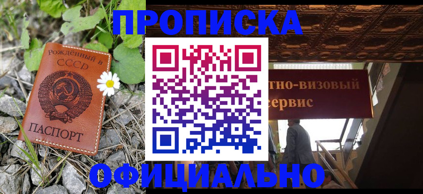 прописка для военкомата в Елизово