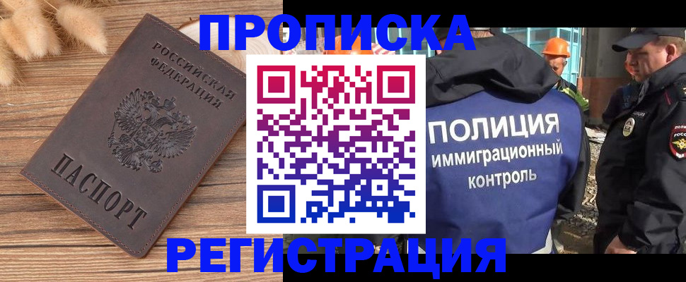 временная регистрация недорого в Елизово