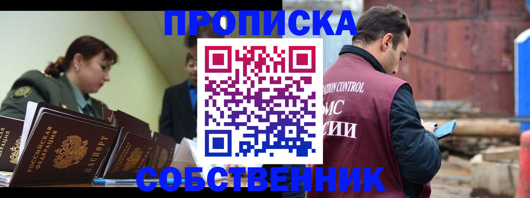 прописка 2025 в Елизово