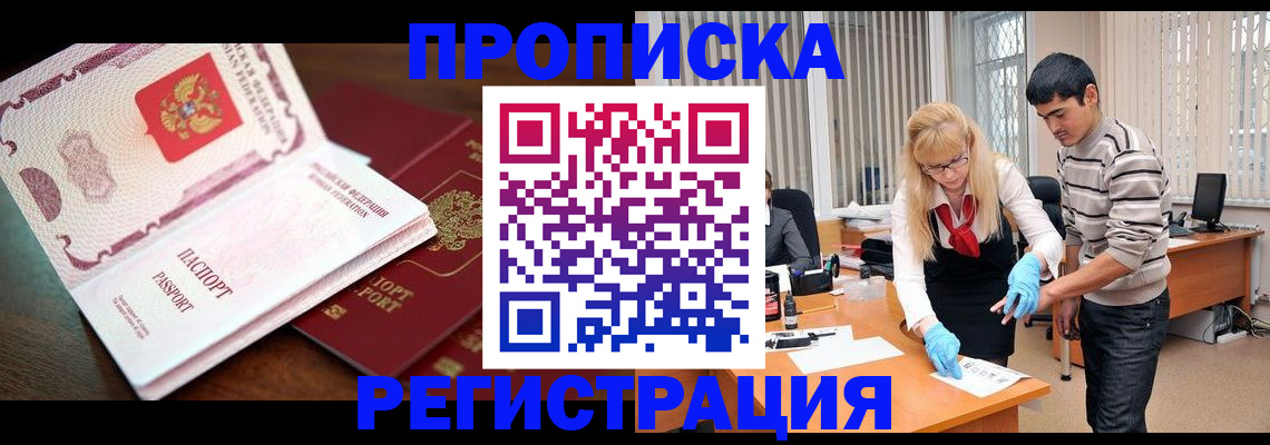 временная регистрация купить в Елизово