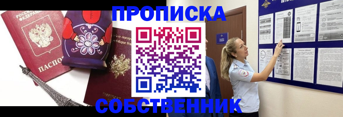прописка для кредита в Елизово